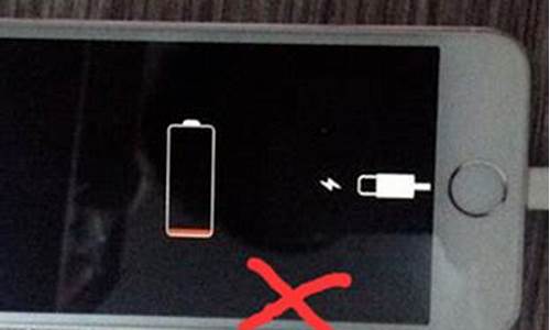 苹果手机充不上电怎么回事_充电宝给苹果手机充不上电怎么回事